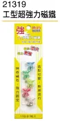 龍瀚文具 成功/高等 工型超強力磁鐵 21319