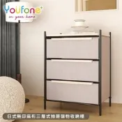 【YOUFONE】日式無印麻布三層式抽屜儲物收納櫃