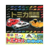 (店+)TOMICA 多美小汽車 超圖鑑 HYPER