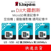 金士頓 U3 V30 MicroSD高速記憶卡 適用 DJI大疆創新 空拍機 運動攝影機 64G 128G 256G
