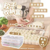 餃子收納盒 🥟 多層冰箱保鮮盒 冷凍水餃盒 食物保鮮盒 水餃保鮮盒 水餃收納盒 餃子盤 水餃盒 餃子盒 水餃 餃子 收納