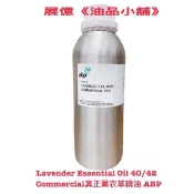 1KG澳洲原裝鋁瓶 真正薰衣草 法國薰衣草 醒目薰衣草 檸檬 佛手柑 玫瑰天竺葵 法國迷迭香 山雞椒 依蘭依蘭 歐薄荷
