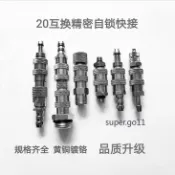 【可開發票】全銅迷你 自鎖快速接頭 4x6 3x5 2.5x4油管氣管 快接 電腦水冷2分接頭
