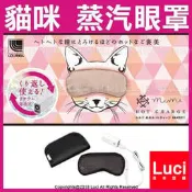 黑色 熱敷眼罩 蒸汽眼罩 貓咪 ATEX AX-KX511 USB可充電 meme hot   LUCI日本空運代購