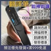 台灣出貨🇹🇼 繁體翻譯筆🎁 送保護貼486團購熱推 中英日韓翻譯機 即掃即譯 AI智慧語音翻譯 掃描筆 支援離綫