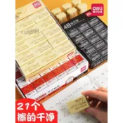 🎉可開發票🎉得力橡皮擦 學生專用擦得乾淨 不留痕創意卡通可愛兒童學習用品像皮擦4b美術無碎屑2比象皮擦國小生文具用品