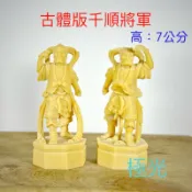 （古體、名師版）2種尺寸、媽祖護法 千里眼、順風耳將軍、千順將軍 廟會 模型 素體 神明 神尊 公仔