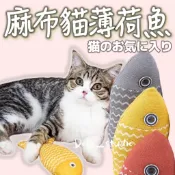 FF臺灣出貨⛵麻布貓薄荷魚 小枕頭 貓咪自嗨玩具 逗貓玩具 貓草抱枕 貓薄荷抱枕 耐咬玩具 貓咪玩具 毛絨玩具 寵物玩具