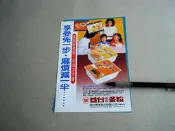 早期廣告＠雜誌內頁1張益台冬粉廣告照片＠群星書坊SS3T3