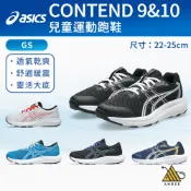 ASICS童鞋 男女童運動鞋 CONTEND 9&10 GS 大童慢跑鞋 路跑跑步鞋 綁帶耐磨透氣 亞瑟士 I9180