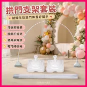 🔥熱賣優選🔥 優選品控 結婚生日氣球拱門支架 套裝置物架 開業布置支架 慶典婚慶可拆卸架子展示架 全套置物架