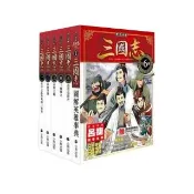 「歷史漫畫三國志」系列（全套六冊 隨書贈File夾）