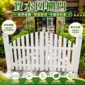 可開發票🔥戶外防腐木圍欄實木柵欄門單雙開門花園庭院公園籬笆圍墻隔斷裝飾 圍欄木 木柵欄 圍籬柵 籬笆圍墻 單雙開門 木門