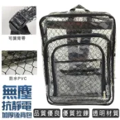 透明 加厚後背包 無塵 抗靜電 雙肩包 無塵包 網格 後背包 無塵室 無塵室背包 SE-301BK