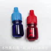 墨水 水性墨水(藍、紅、黑) 墨水限定海綿連續印章 原子章專用  非光敏印章墨水小貓老闆 非日期章用墨水