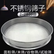🚀下殺+免運🚀家用過濾器濾渣網 標準篩304 不銹鋼篩 200目500目800目1000目篩網 超