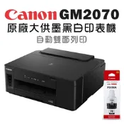 Canon PIXMA GM2070 黑白高速雙網連續供墨印表機+GI-70PGBK(噴墨/雙面列印/WiFi/相片印表機/適用彩墨CL-741、CL-741XL)