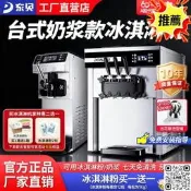 (可開發票）東貝商用冰淇淋機全自動雪糕機設備 臺式甜筒機免清洗設計(滿額免運）