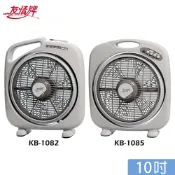 (店+)【友情牌】 10吋 手提箱扇 電風扇 KB-1082/KB-1085