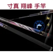 【世界釣具】免運🔥寸真 翔峰 手竿 12尺 15尺 18尺 21尺 硬調 福壽竿 吳郭魚 池釣