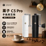 泰摩 Timemore 栗子 C5 Pro 手搖磨豆機 義式/手沖兩用