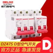 阿嫲的百寶屋 德力西D型動力空氣開關DZ47S小型斷路器63A三相短路開關空開2p{鑫弘-工葉電器}可開發票