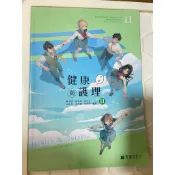 健康與護理2 全一冊 育達文化 普通型及技術型高中