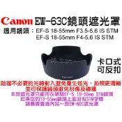 Canon 18-55mm STM EW-63C 鏡頭遮光罩 850D 800D 760D 750D 700D 80D