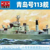 協貿國際日用品生活館 小號手電動拼裝模型 1/200 中國海軍113青島號導彈驅逐艦 03604