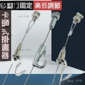 24H🚀展覽螺母式軌道掛畵器 掛畵線 鋼絲掛鉤 調節畵鉤 卡式掛畵繩 家用掛畫線隱藏式畫展透明掛畫鉤 掛鏡線 GU5M