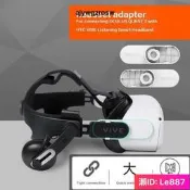 甄選?宏達電 Oculus Quest 2 耳機適配器 HTC VIVE 智能頭帶連接器