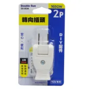 雙日轉向插頭15A 可彎插頭CS2121 活動插頭 180度轉向插頭 台灣現貨【GL251】