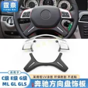適用賓士 benz C級 E級 G級 汽車方向盤飾板 W204 W166 ml GL GLS 方向盤裝飾蓋 汽車改裝配件