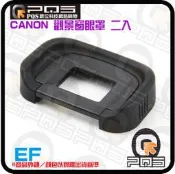 ╭☆台南PQS╮二入CANON佳能單眼數位相機副廠EF觀景窗接目鏡眼罩1000D 550D 500D 450D 400D