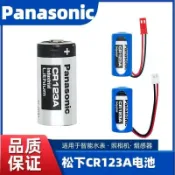 現貨 松下國際牌 CR123A (CR17345) 帶插頭 3V 鋰電池 煙霧偵測器替換電池 水錶電池 火災警報器電池