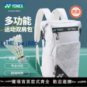雲上精品百貨 【物美價廉】正品YONEX尤尼克斯羽毛球包運動雙肩背包大容量包男款女款BA249CR