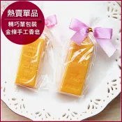 精巧單包裝-大富大貴金條手工香皂-迎賓送客禮/擺桌禮/二次進場/抽獎活動婚禮小物/來店禮/客戶行銷禮贈品/