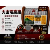 零碼隨便賣立晟（大山）8平方*3C~5.5平方2C,3C電纜線