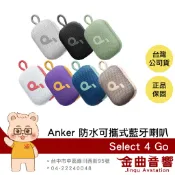 Anker Soundcore Select 4 GO 雙機串連 IP67防水 可攜式 藍牙喇叭 | 金曲音響