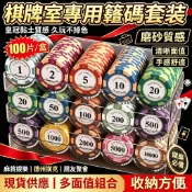 籌碼棊牌室專用 德州撲克幣塑料打牌積分卡奬勵幣機用 德州籌碼套裝 陶土含鐵籌碼 德州撲克籌碼 籌碼盒 百家樂籌碼