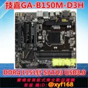 幸福時光館 {保固一年 可打統編}技嘉 GA-B150M-D3H/D3V/SI/Wind/D2V/Power2/HD3/D3A Z170X 1151