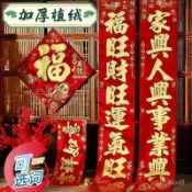 2025新款🌈對聯春節2025蛇年加厚植絨灑金款新年春年入戶門別墅新款春節禮盒 DADW