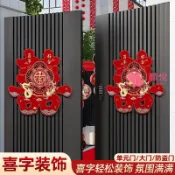 💕囍悅💕結婚佈置 超大喜字貼 結婚專用喜字 婚房佈置 囍字 大門喜字貼紙 婚禮裝飾婚慶用品大全