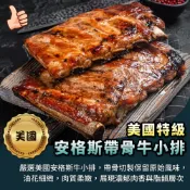 【海鮮大王】美國特級安格斯帶骨牛小排*3包組 (2片/250g±10%) 燒烤牛小排 烤肉食材 厚切牛小排
