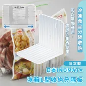日本製 冰箱L型收納分隔板 INOMATA【夏爾利商城】 冰箱收納 可組裝分隔板 冰箱整理 分隔收納 居家收納 冷凍隔板