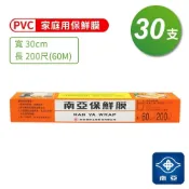 NYPI 南亞 PVC保鮮膜 (30cm*200尺)(箱購 30入)