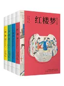 【三民網路書店】四大名著(電子書) 作者：(明)罗贯中等著;竹马书坊等改编