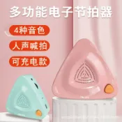 風鈴草百貨 天王節拍器電子節拍器人聲數拍三角形古箏琵琶樂器通用