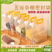 24H💖五穀雜糧收納密封袋防蟲防潮大口徑吸嘴袋保鮮級啤酒袋 大米收納袋 分裝袋 密封袋 透明密封袋 麵粉收納