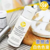 【台灣公司貨】美國 惠爾通 Wilton 白色色膏 食用色膏 食用色素 惠爾通色膏 色素 色膏 糖霜 餅乾 翻糖